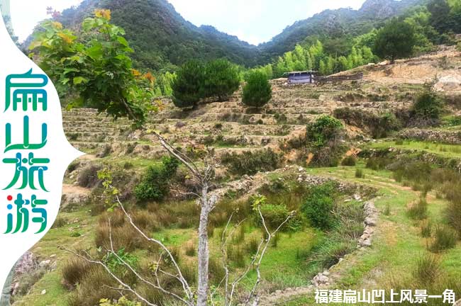 扁山旅遊凹上（shàng）風景（jǐng）區